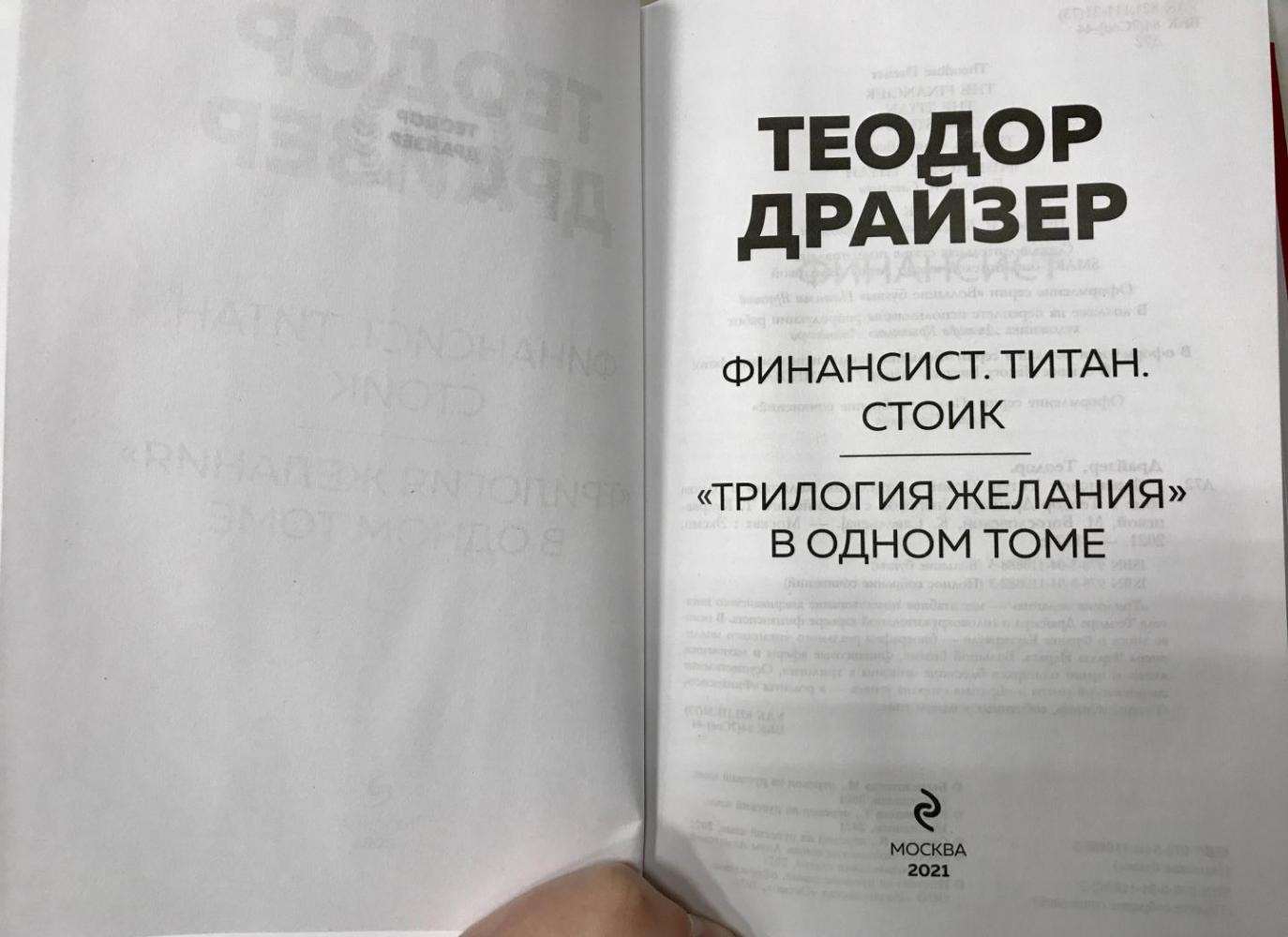 Трилогия желания книга отзывы